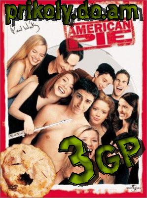Американский пирог 1 / American Pie 1 (1999) 3gp