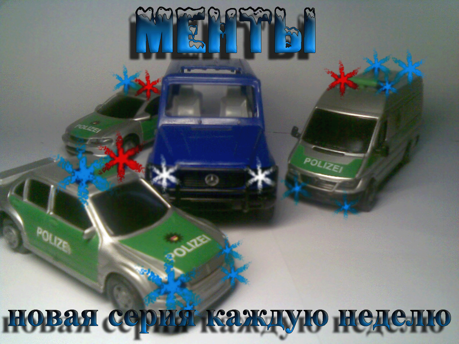 2 серия сериала менты!